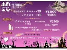シェリー(Cherie)