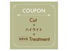 ★ カット★ハイライト★髪質改善Tr　【河内限定】　￥13,100
