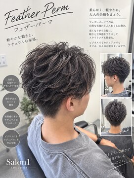 サロンワン(Salon1) フェザーパーマ
