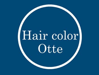 オッテ(Otte)の写真/[三鷹駅徒歩４分]白髪染めからファッションカラーまでお任せ下さい☆あなたのなりたいを叶えます♪