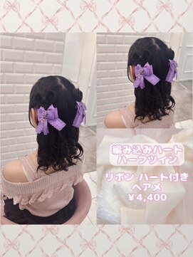 リルミー(Lilme) 編み込みハートハーフツイン♪_優希