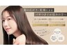 第二弾！話題を今だけ導入価格で！カシミヤトリートメント+カット+カラー