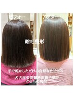 高難易度縮毛矯正&nbsp;くせ毛うねり毛縮毛矯正/栄名古屋縮毛矯正/最新最強縮毛矯正