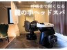 【１回無料】全身が軽くなる寝落ち体験ヘッドスパ　＜５回チケット＞