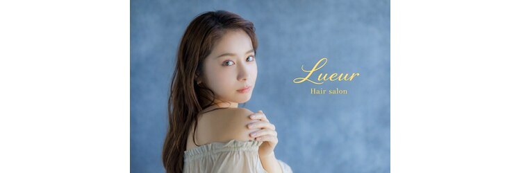 リュール(Lueur)のサロンヘッダー