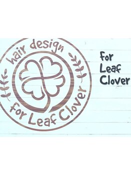 総社町のアットホームなプライベートサロン♪for Leaf Cloverでゆったりとサロンタイムをお過ごし下さい☆
