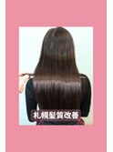 髪質改善で作る艶髪ブラウン
