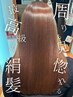 【梅雨前の早割】カット+高濃度水素ストレート+カラー+艶髪トリートメント