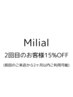 【2回目のお客様限定】15％OFF