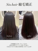 シオヘアーセカンド 西新2号店(Sio.hair 2nd)&nbsp;sio hairの縮毛矯正ビフォーアフター3