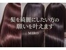 【夏の湿気でも朝まとまる髪へ】カット+縮毛矯正+髪質改善