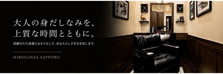 ヒロ銀座 バーバーショップ 札幌本店(HIRO GINZA BARBER SHOP)のサロンヘッダー