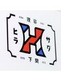 理容ヒラサダ/○ 平佐田　真一