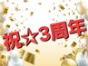 〈3周年記念☆〉カット+カラー+EVE季節のスパ(金木犀)＋TOKIOトリートメント