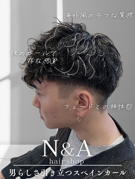 エヌアンドエー 草加店(N&A) 男らしさとトレンド感のスペインカール スパイラルミックス