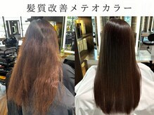 【髪質改善メテオカラー】カラーと同時に髪質改善。理想のツヤ髪へ