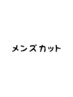 【メンズカット+ケアシャンプー＋フェイストリートメント】化粧水選択可
