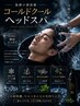 【今年の夏もあの圧倒的気持ち良さ】復刻コールドクール+カットコース
