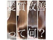 ヘアーステージ オーシャンの雰囲気（髪質改善専門サロン【酸性縮毛矯正。酸性ストレート。】）