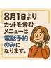 《予約クーポンではありません》