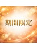 【期間限定】前髪カット 1,650→￥550（水・金・日 | 17時/1日1名様限定）