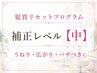 髪質リセット補正【中】うねり・広がり｜カット/4種TR/無害化