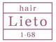 ヘアーリエット(Hair Lieto)の写真