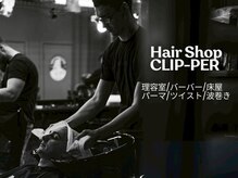 クリッパー (CLIP-PER)
