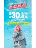 【ビビビ祭におすすめ】[カットカラー＋商品]金額は来店時に設定します