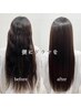 【髪にドラマを】髪質改善ストレート（縮毛矯正）￥26400