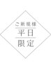 【ご新規様/平日限定】天使ノ トリートメント+カット［千葉/船橋/髪質改善］