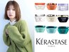 【話題のケラスターゼ】ファッションカラー＋マスクトリートメント　￥8600
