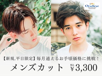 オンディーヌ(Ondine)の写真