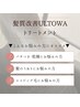カット+髪質改善ULTOWA水素トリートメント［八王子］