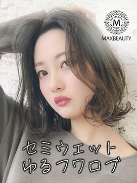マックスビューティーギンザ(MAXBEAUTY GINZA)　 セミウェットゆるフワロブ銀座/東京駅
