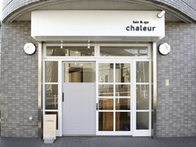 シャルール(chaleur)