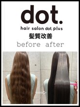 ヘアサロン ドットプラス 町田店(dot. plus) plus 髪質改善