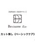【Aコース】美髪ストレート+トリートメント￥25000→ ￥22000