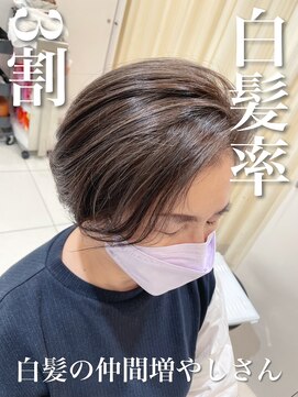 アッシュ 武蔵小金井店(Ash) \白髪率3割×白髪の仲間増やしさん/