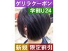 【学割U24 5/31】 カット+イルミナorアディクシーカラー+炭酸泉SP ¥5500