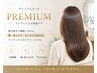 【プレミアム】傷んだ髪もツヤ髪に♪　カット＋カラー+集中補修ケア　￥15500