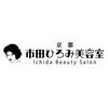 市田ひろみ美容室のお店ロゴ