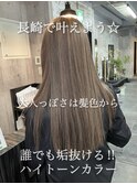 長崎ハイトーン ミルクティーブラウン ブリーチ1回