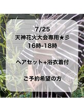ルナクレセント (Luna crescent)&nbsp;7/25セット 着付専用３