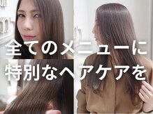 当店こだわりトリートメントのご紹介｜髪の毛のベースとなる土台から強く！メニューの詳細を説明＃髪質改善