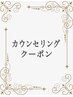 【一條指名】カット＋髪質改善/トリートメント・カウンセリングクーポン
