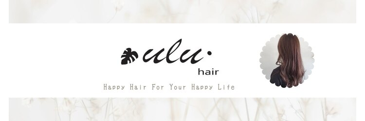 ウルヘアー(ULU hair)のサロンヘッダー