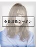 【パーマ】ポイントパーマ＋カット