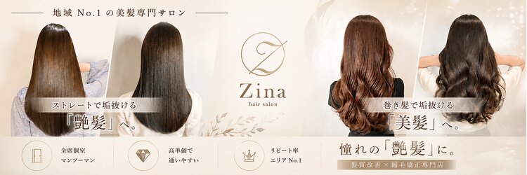 ジーナ 船橋(Zina)のサロンヘッダー