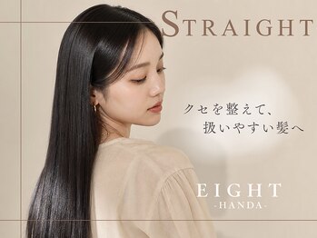 エイト 半田(EIGHT)の写真/【半田市】HPB AWARD 2026 BEST SALON 注目サロン選出◇話題の酸性ストレート導入◎低刺激・ダメージレスに